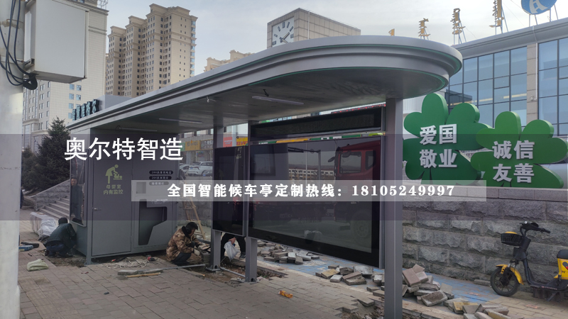 內(nèi)蒙古準(zhǔn)格爾智慧公交候車亭生產(chǎn)案例 內(nèi)蒙古準(zhǔn)格爾智慧公交候車亭生產(chǎn)案例