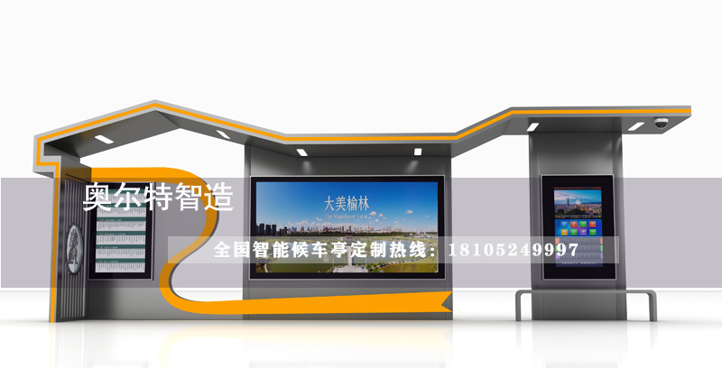特色智能公交候車亭電子站牌 特色智能公交候車亭電子站牌