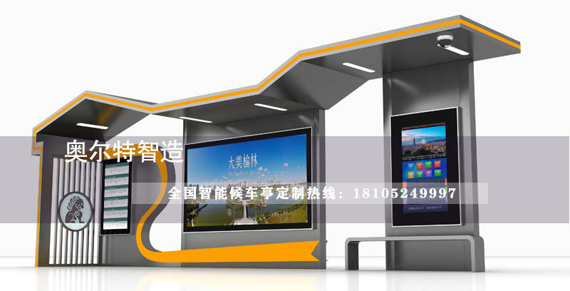 特色智能公交候車亭電子站牌 特色智能公交候車亭電子站牌
