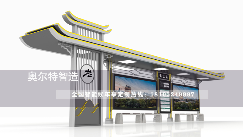 江蘇奧爾特又出新款智能候車亭公交站臺(tái) 江蘇奧爾特又出新款智能候車亭公交站臺(tái)