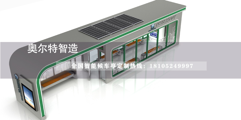 出口伊拉克智能公交候車亭站臺(tái)生產(chǎn)案例 出口伊拉克智能公交候車亭站臺(tái)生產(chǎn)案例